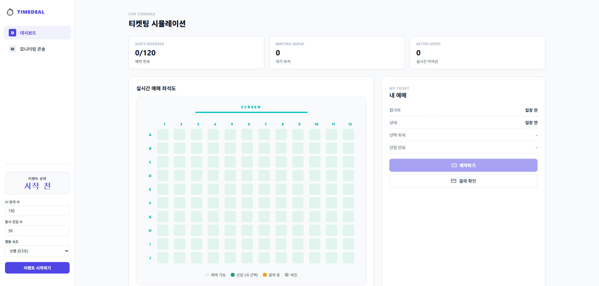 타임딜 시뮬레이터 screenshot